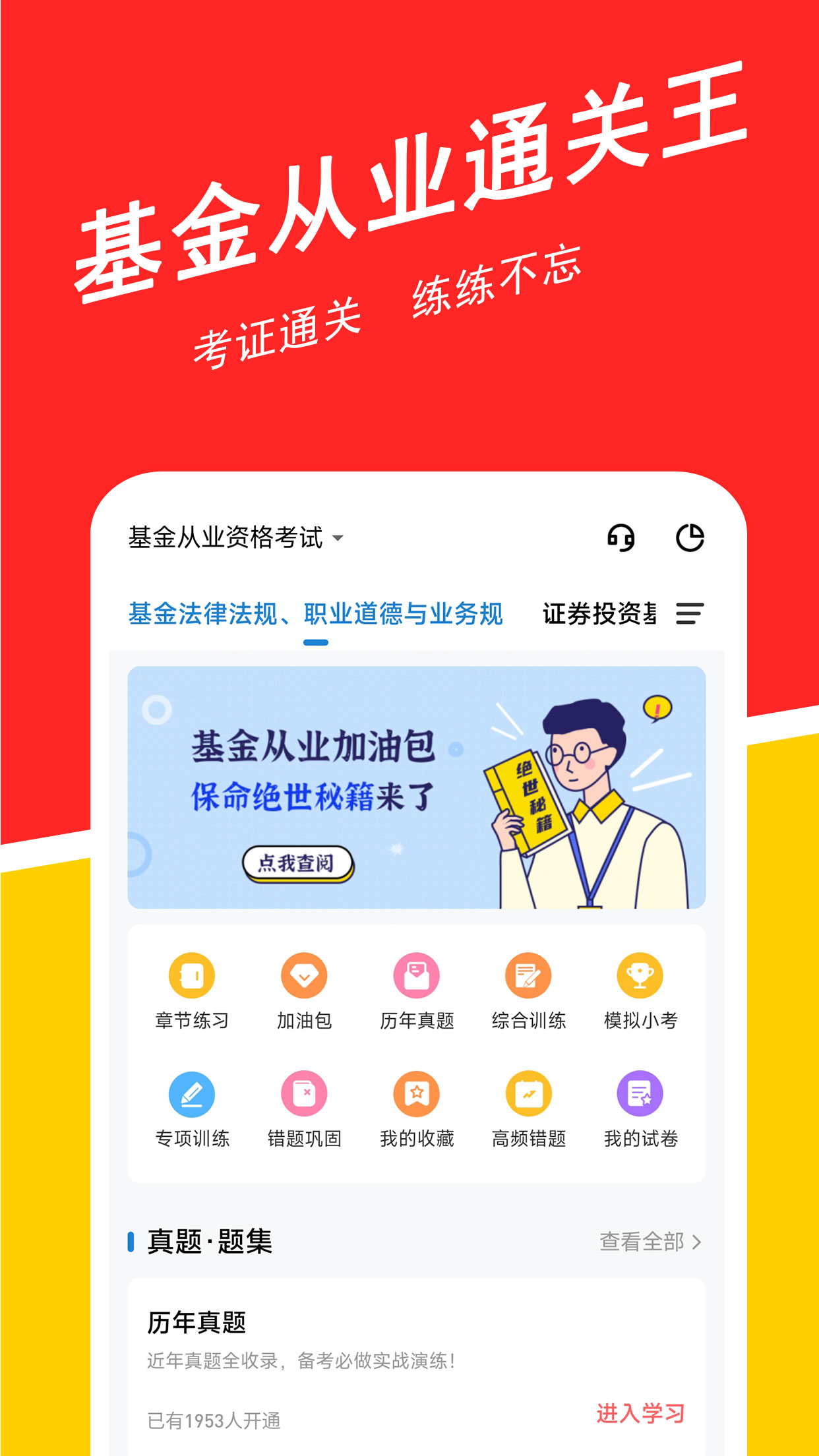 基金从业练题狗截图1