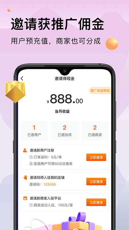 按摩到家商家版截图2