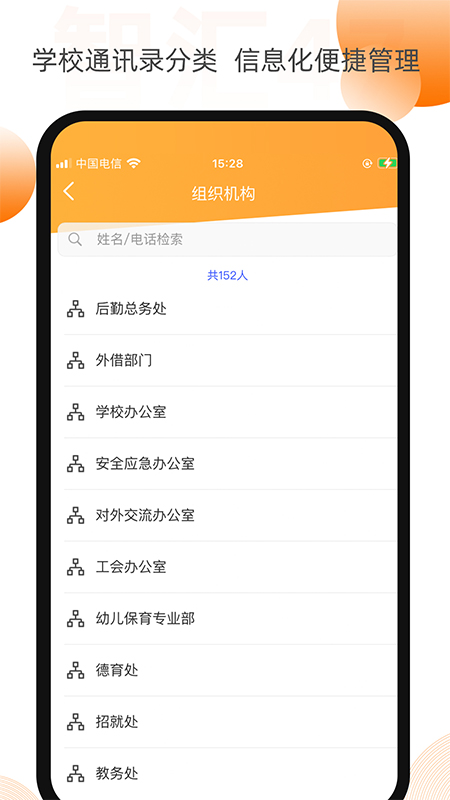 智汇校园47截图3