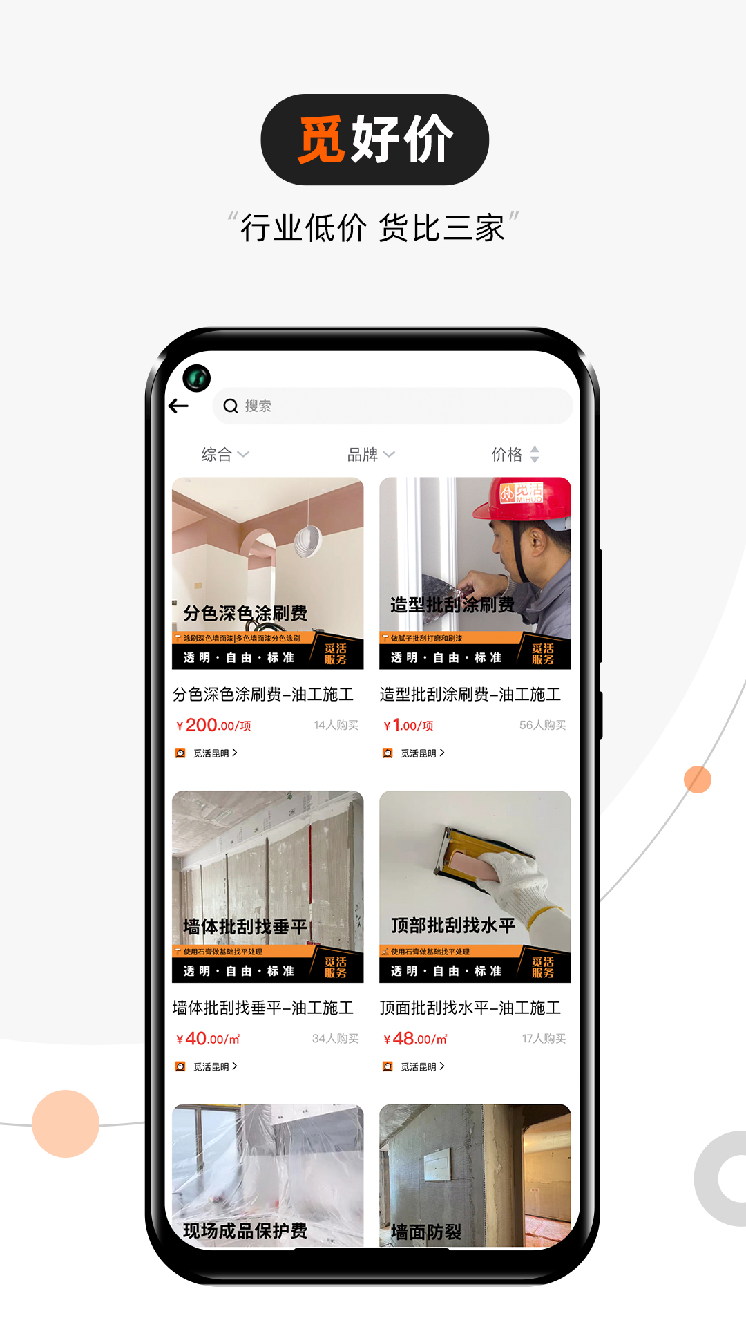 觅活截图3