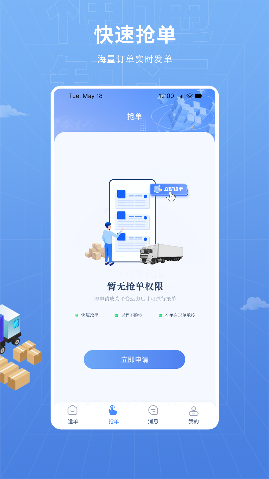 神通智运截图1