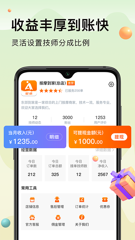按摩到家商家版截图3