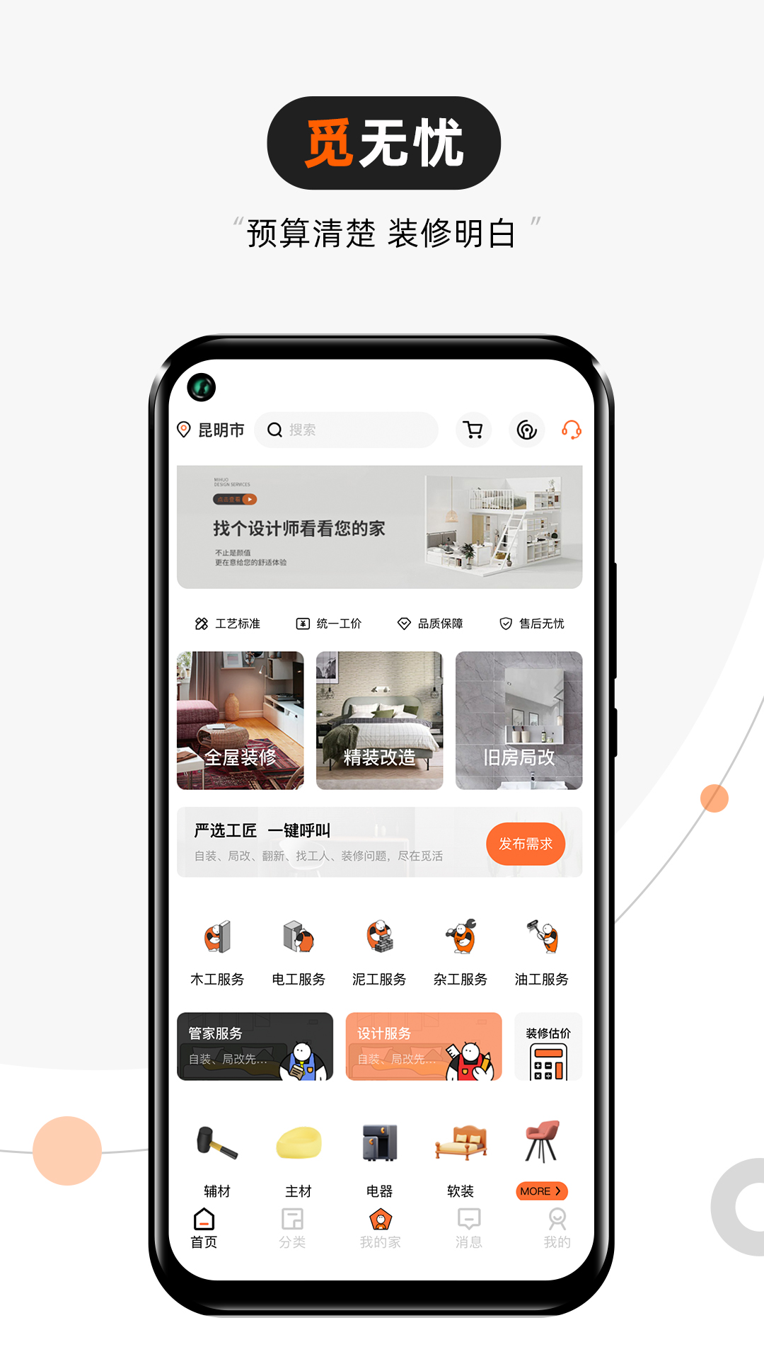 觅活截图4