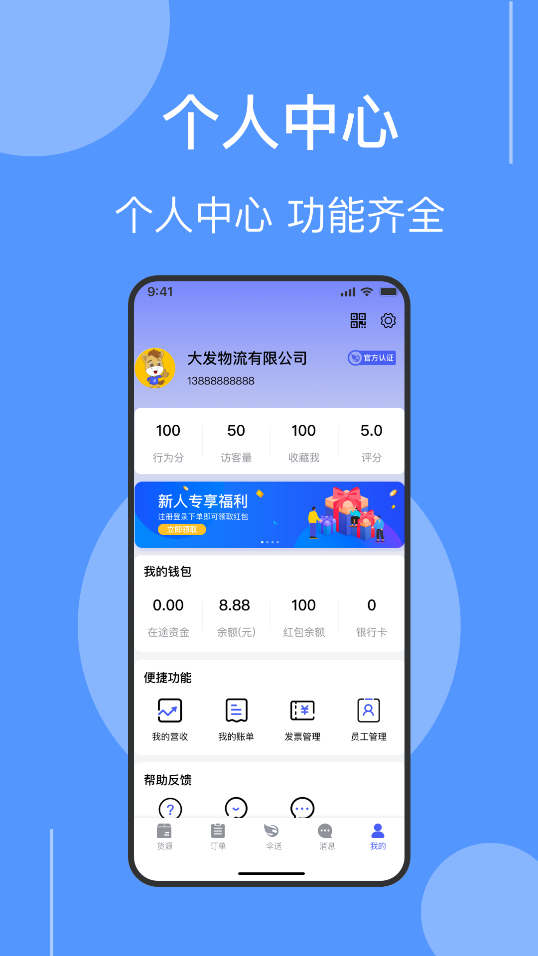 伞送物流截图5