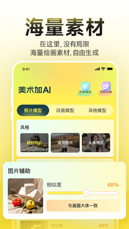 美术加ai截图