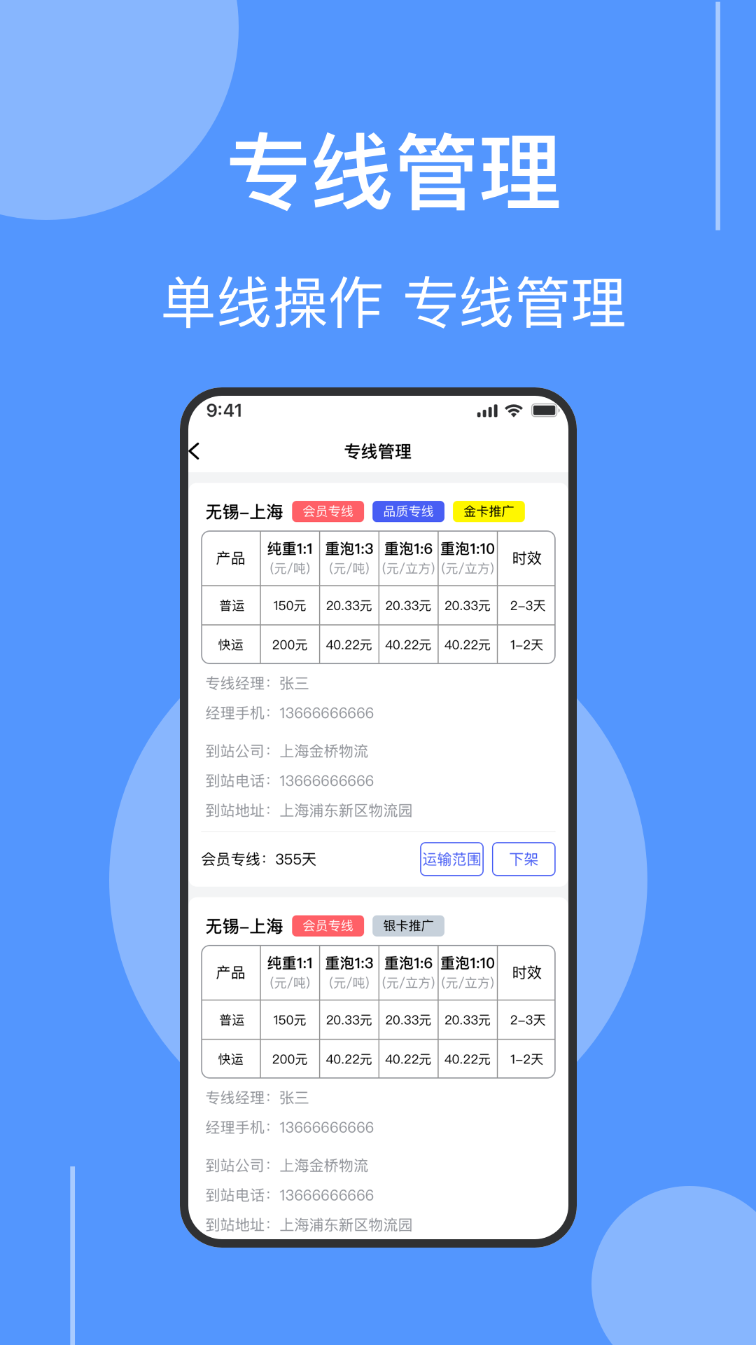 伞送物流截图4