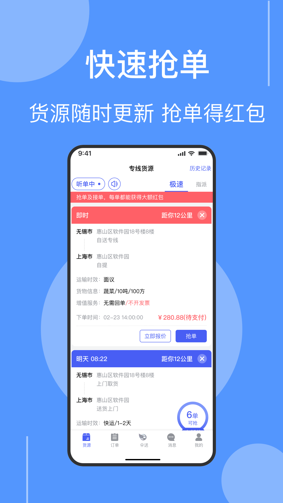 伞送物流截图1