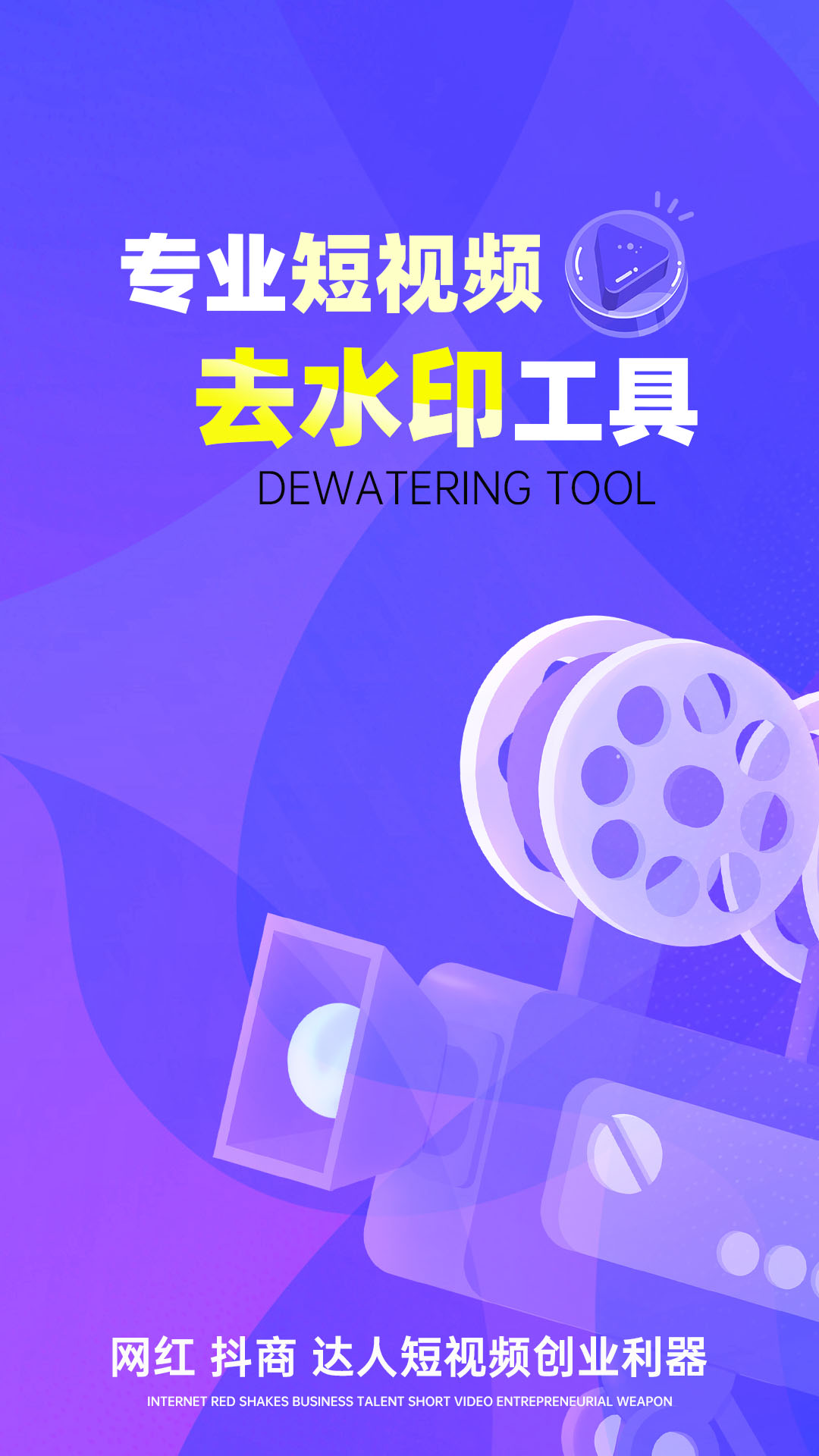 去水印pro王截图1