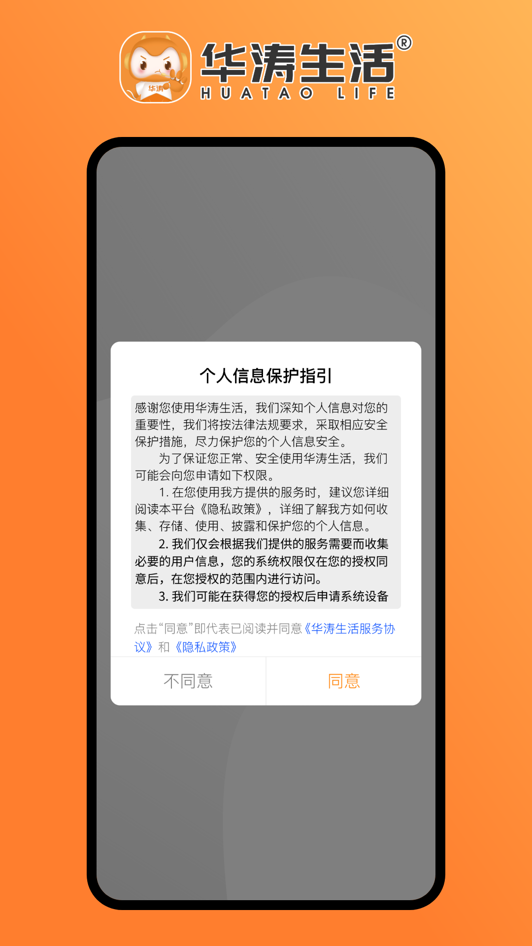 华涛生活截图1