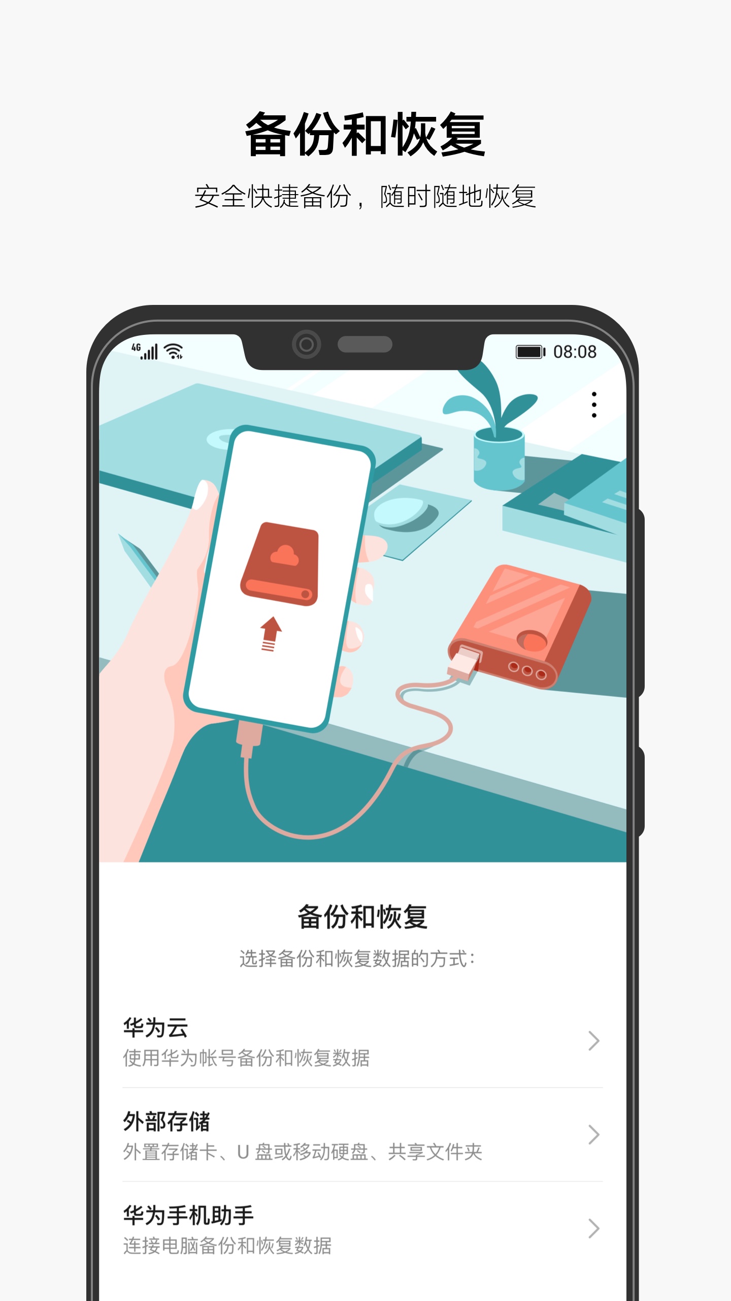 备份截图1