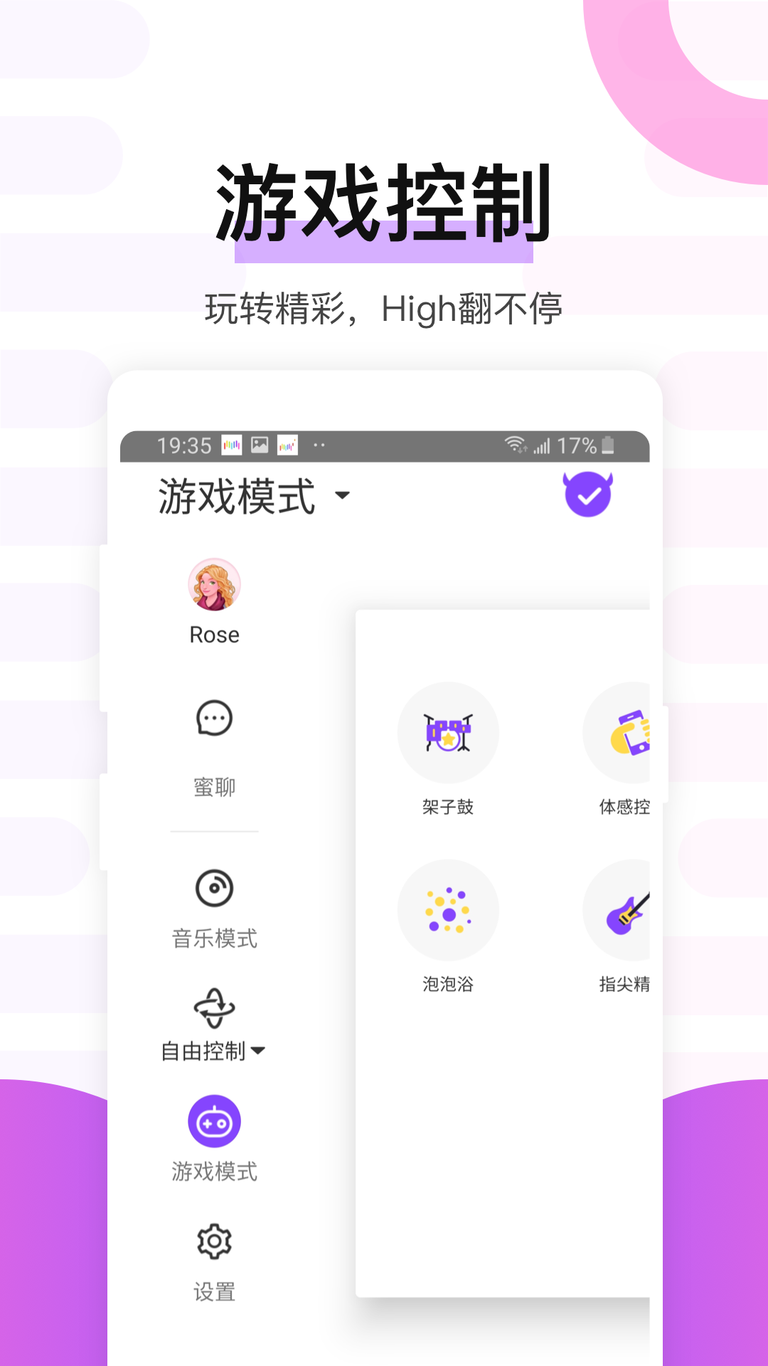 魅动截图5
