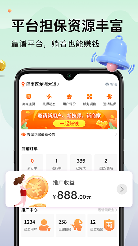 按摩到家商家版截图1