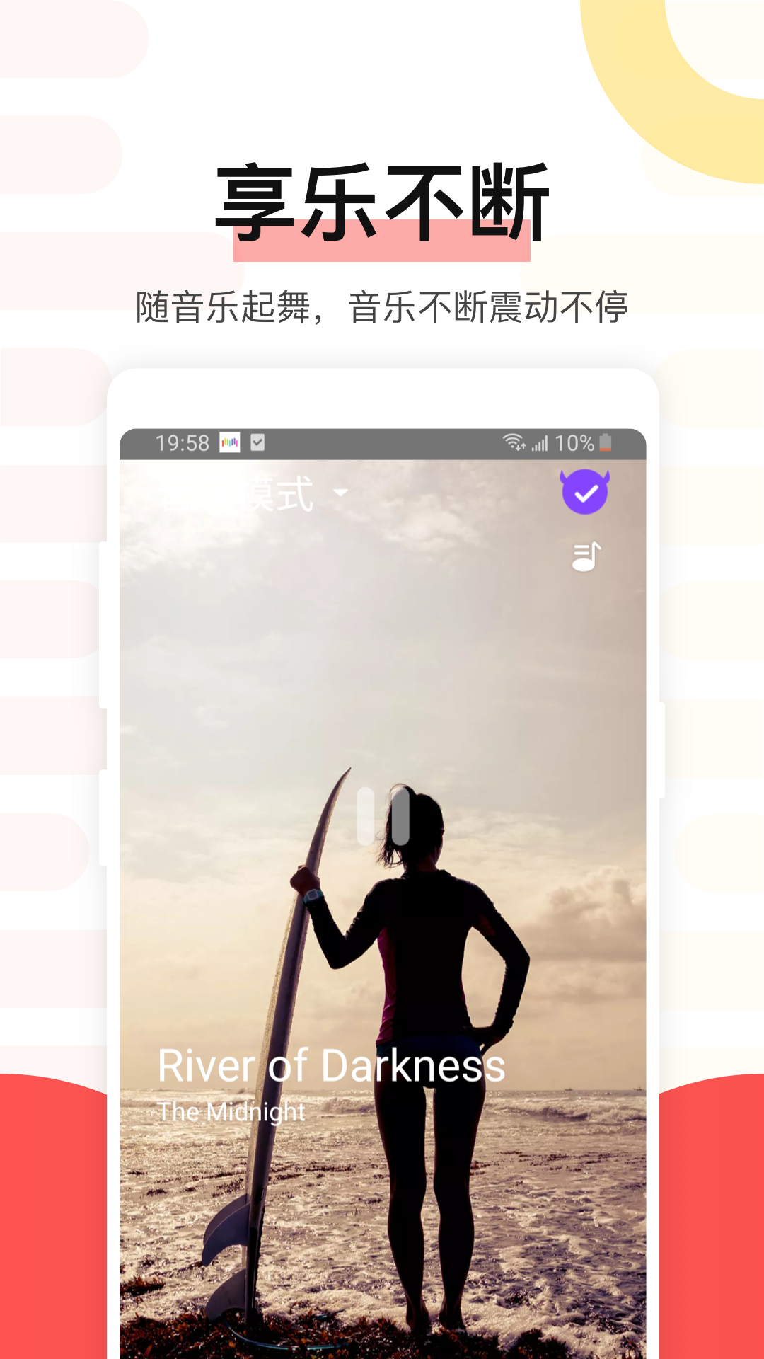 魅动截图1