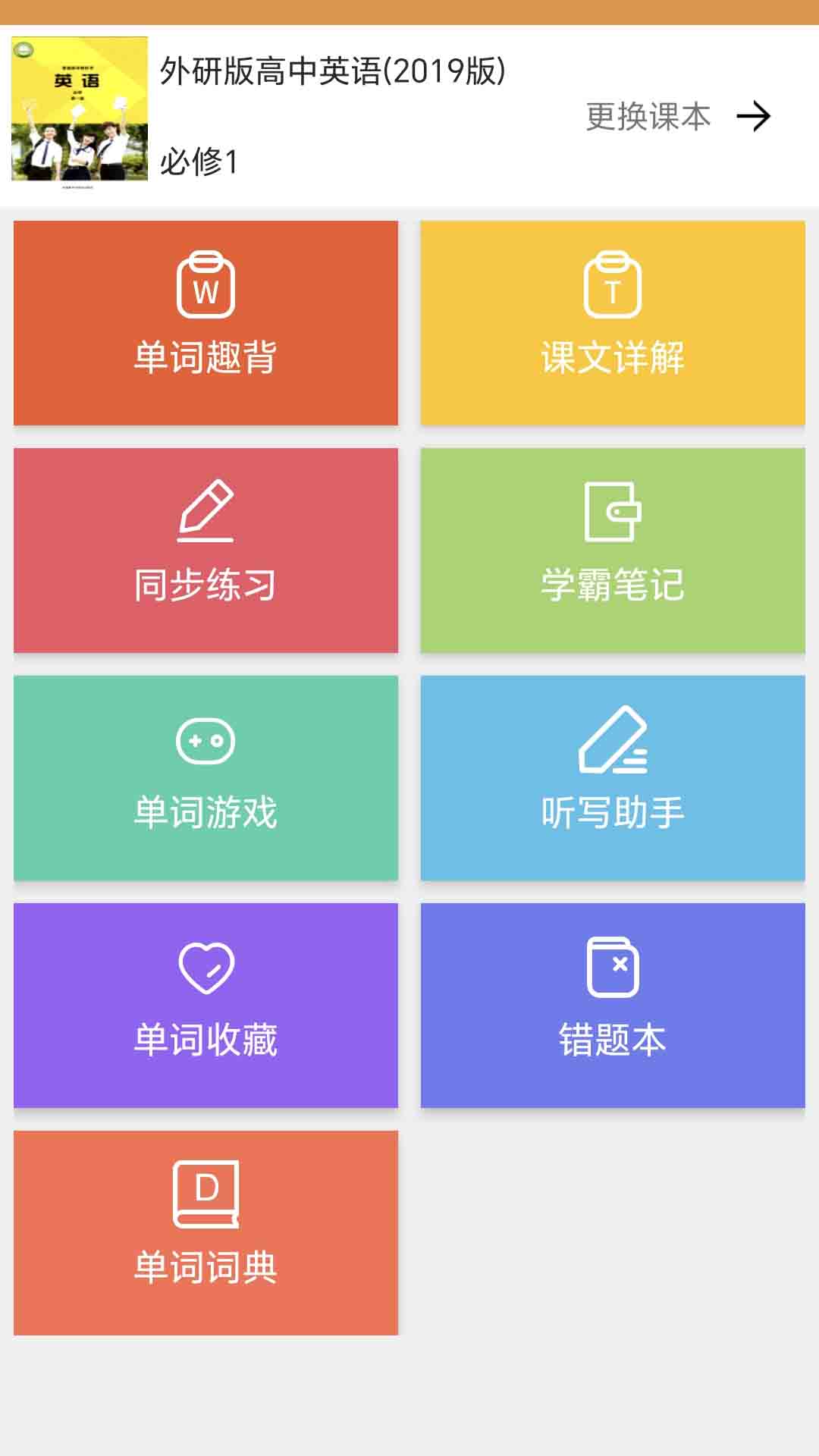 大猫高中英语截图1