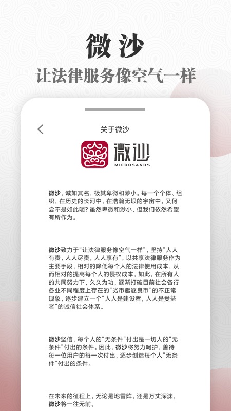 微沙截图5