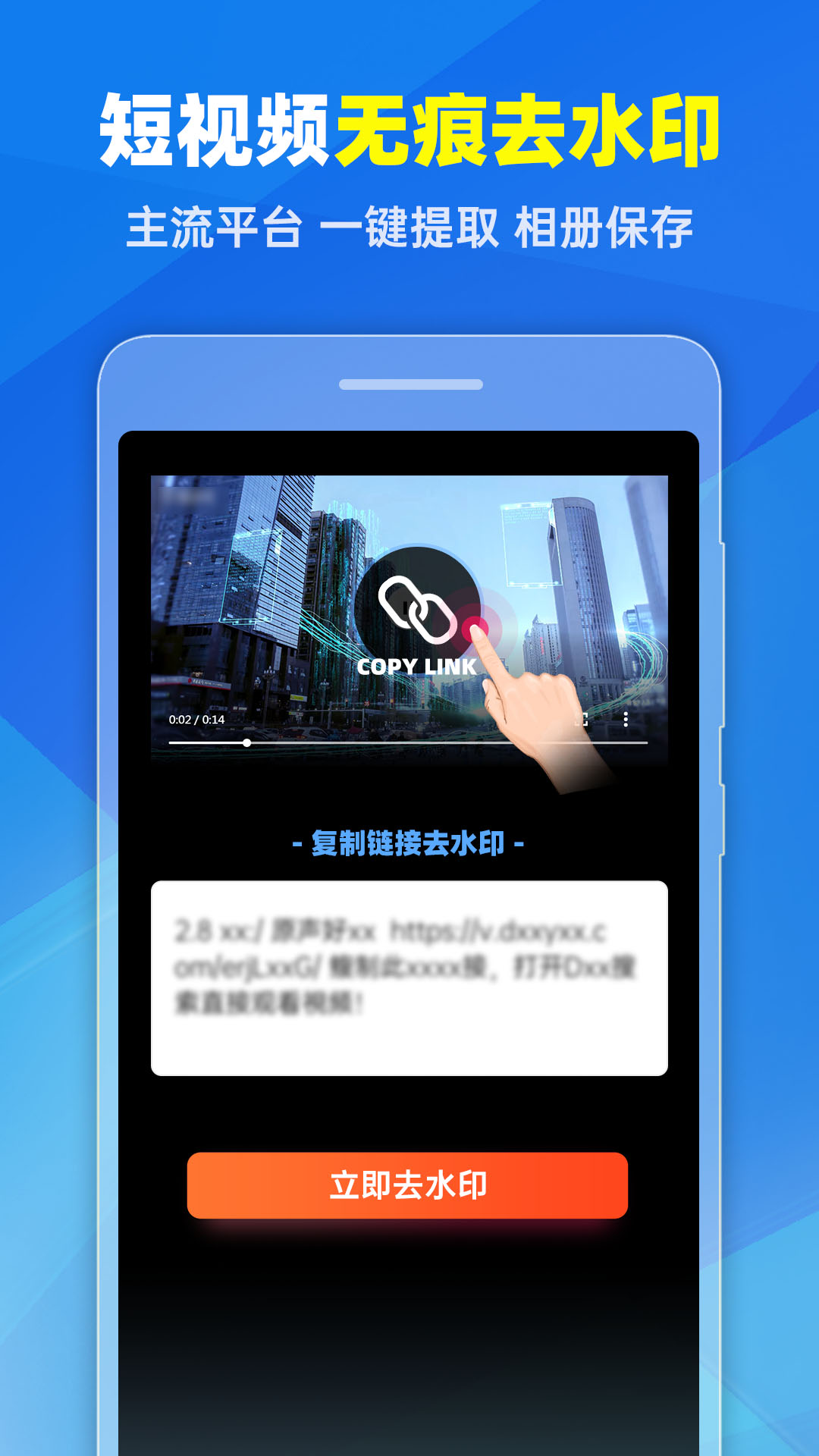 去水印pro王截图2