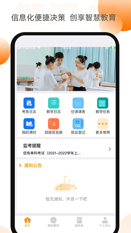 智汇校园47截图1