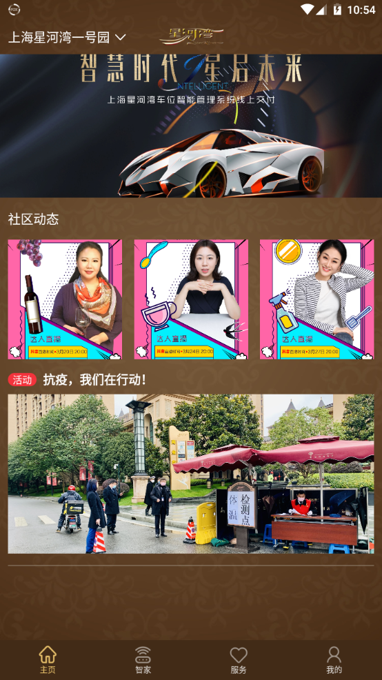 星智家截图1