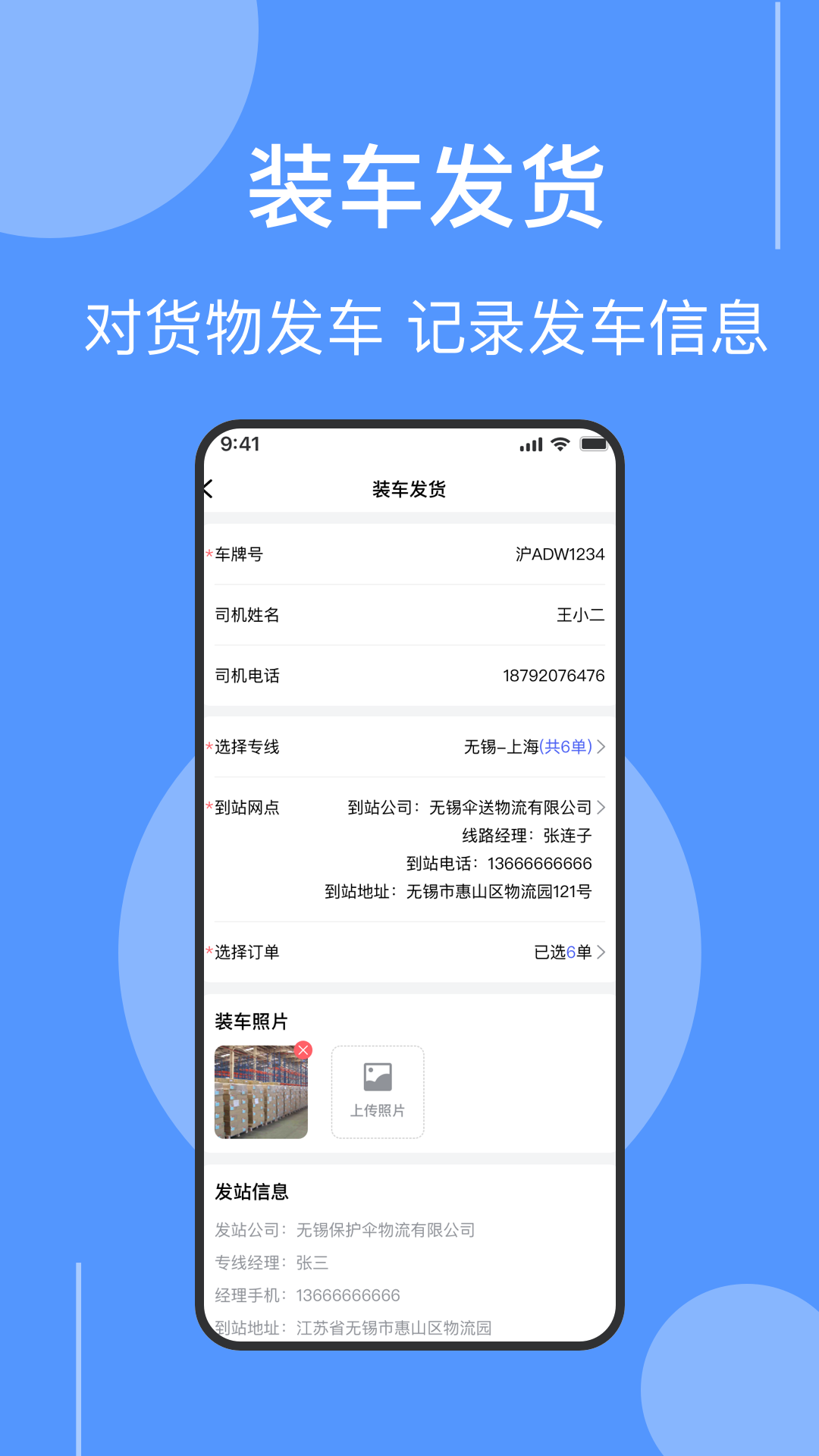 伞送物流截图2