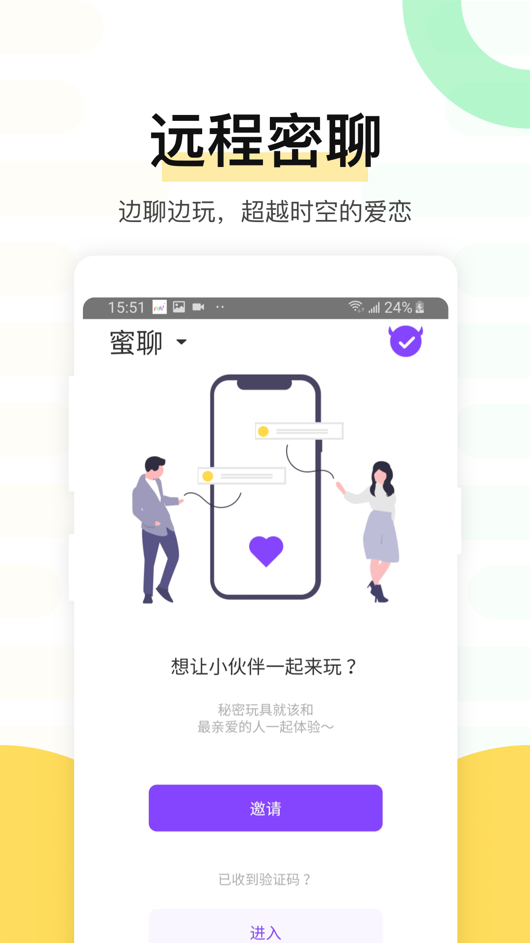 魅动截图2