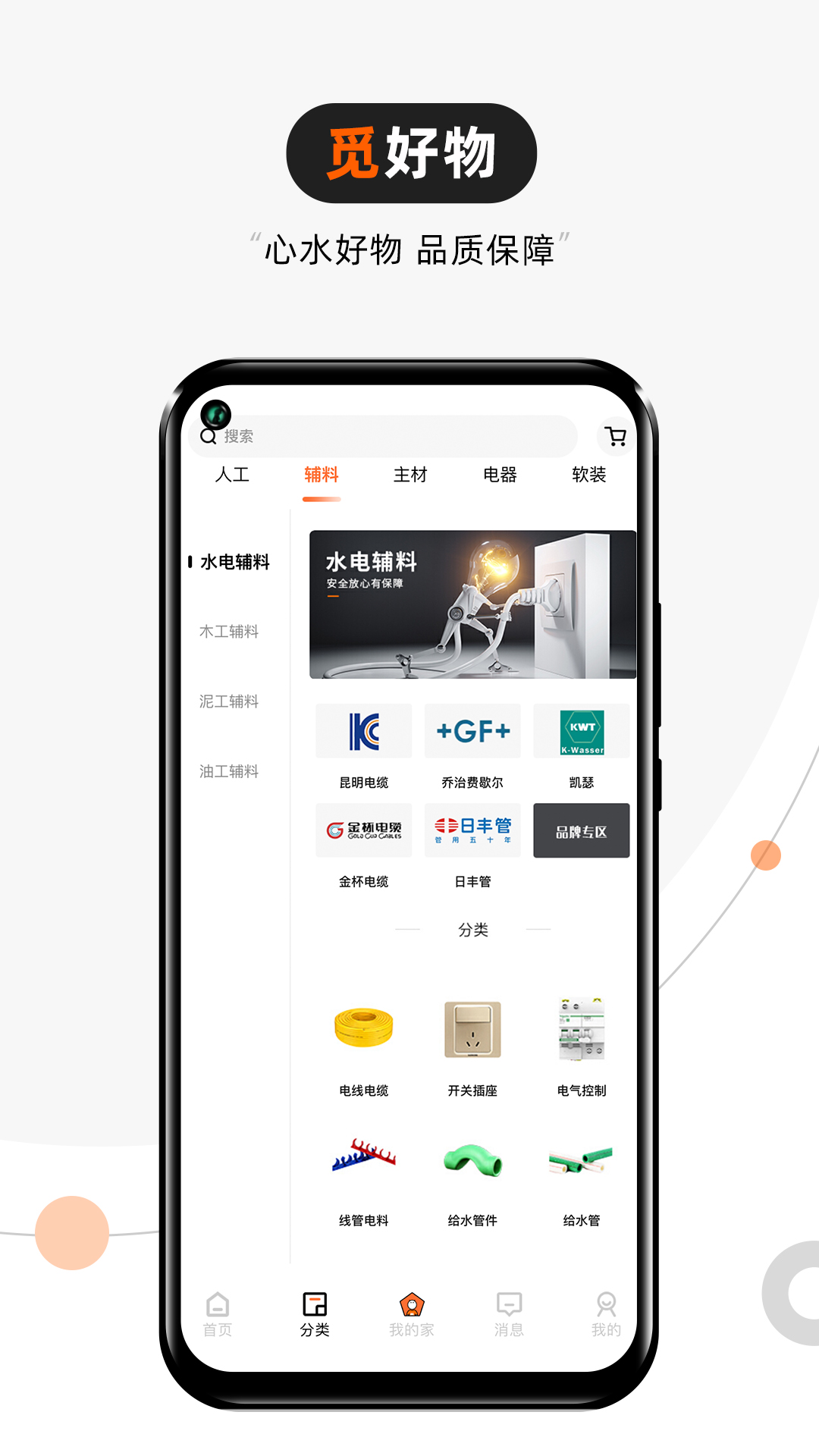 觅活截图2
