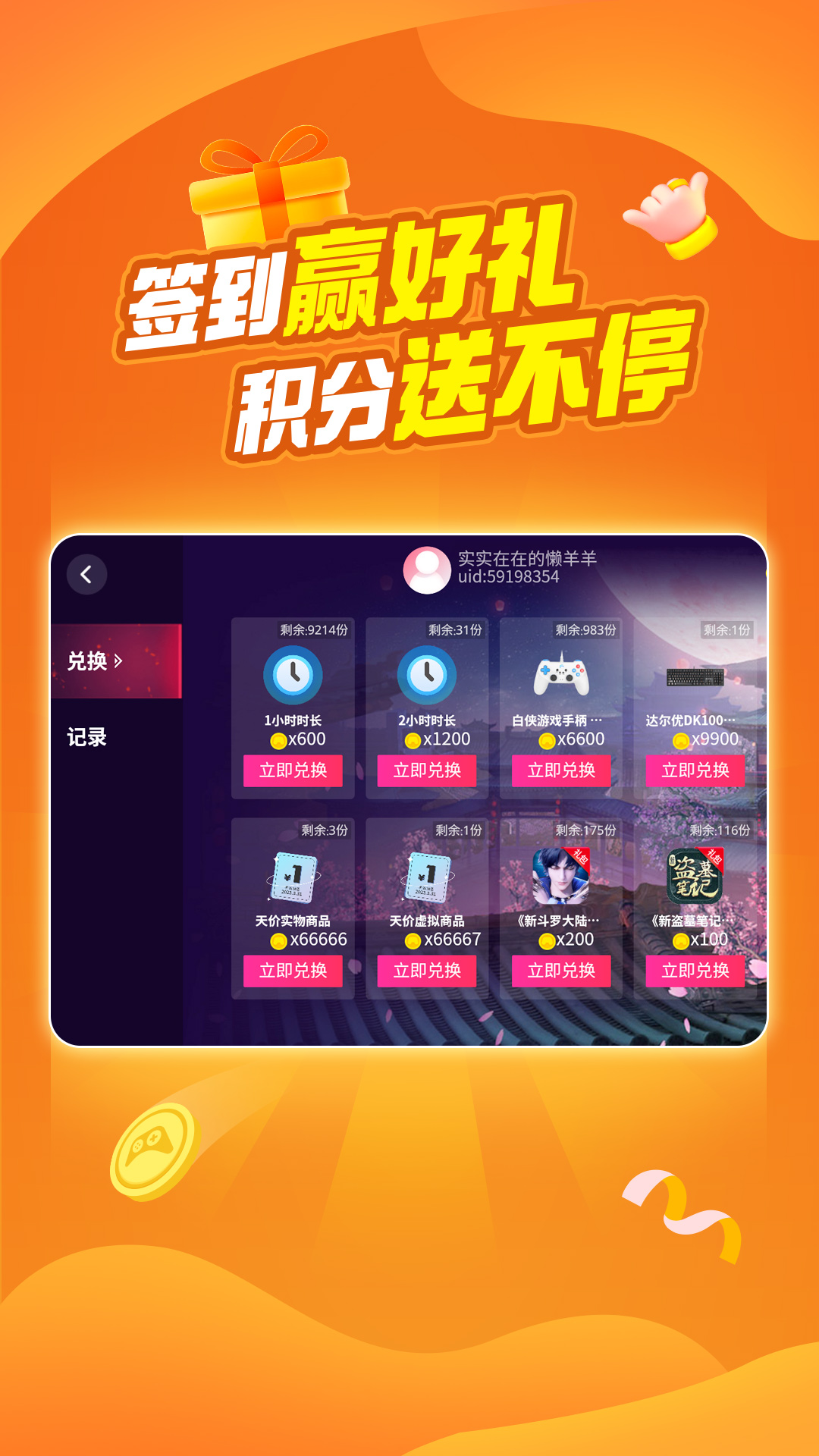 天翼炫游截图2