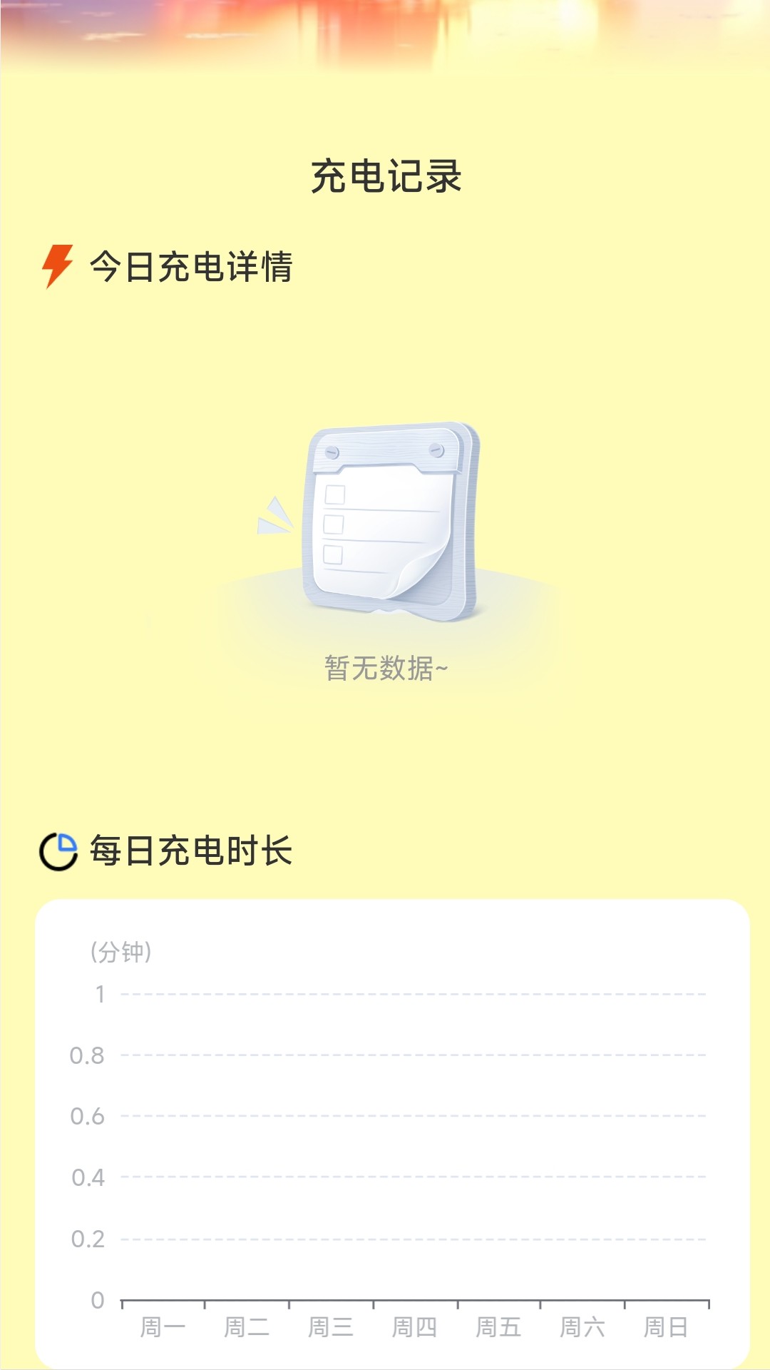 旭日充电截图1