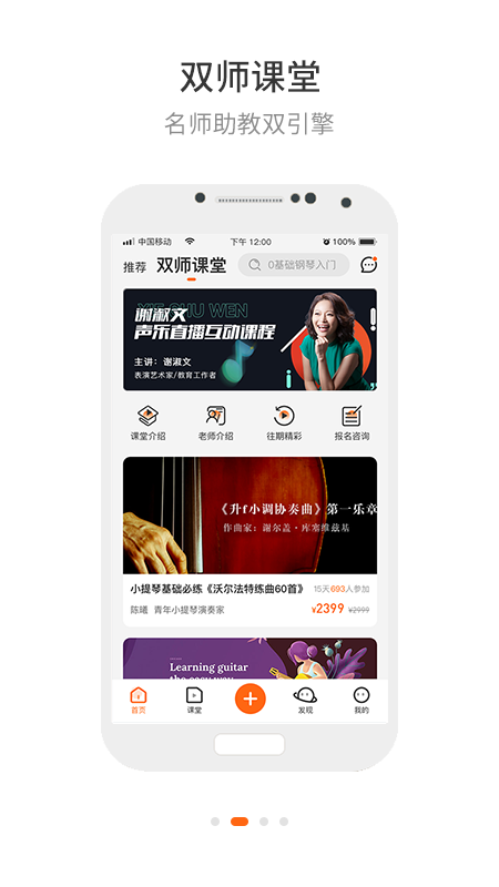 艺音在线截图2
