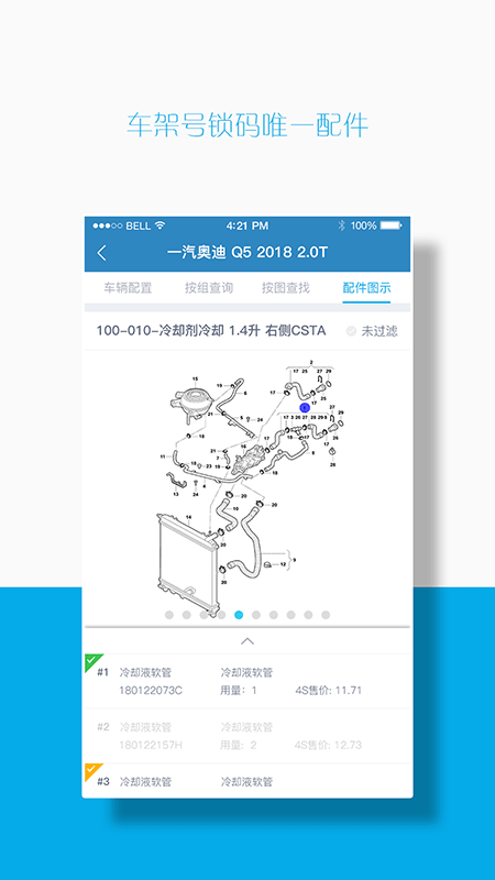 汽配码头epc截图2