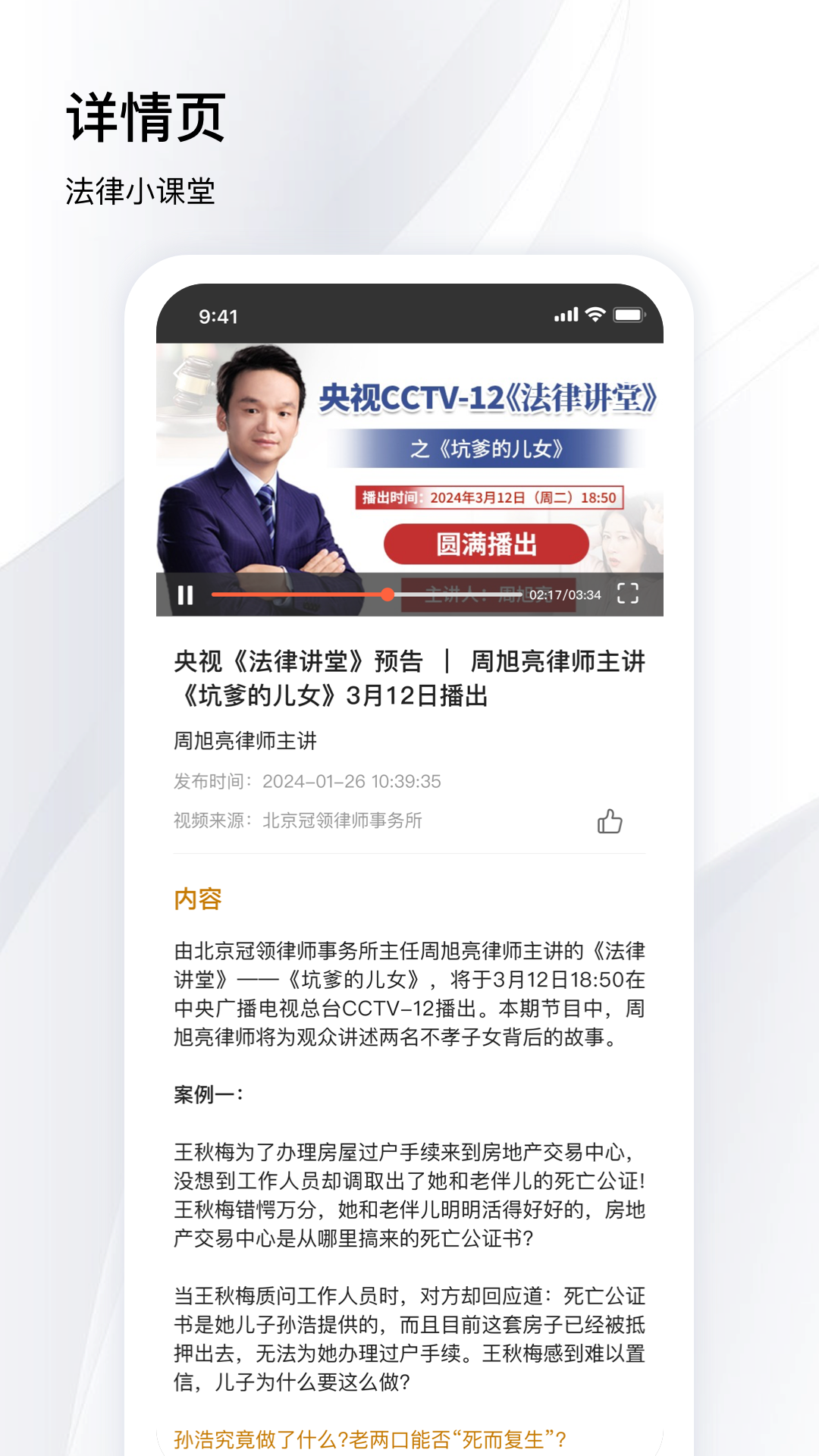 冠领律师截图3