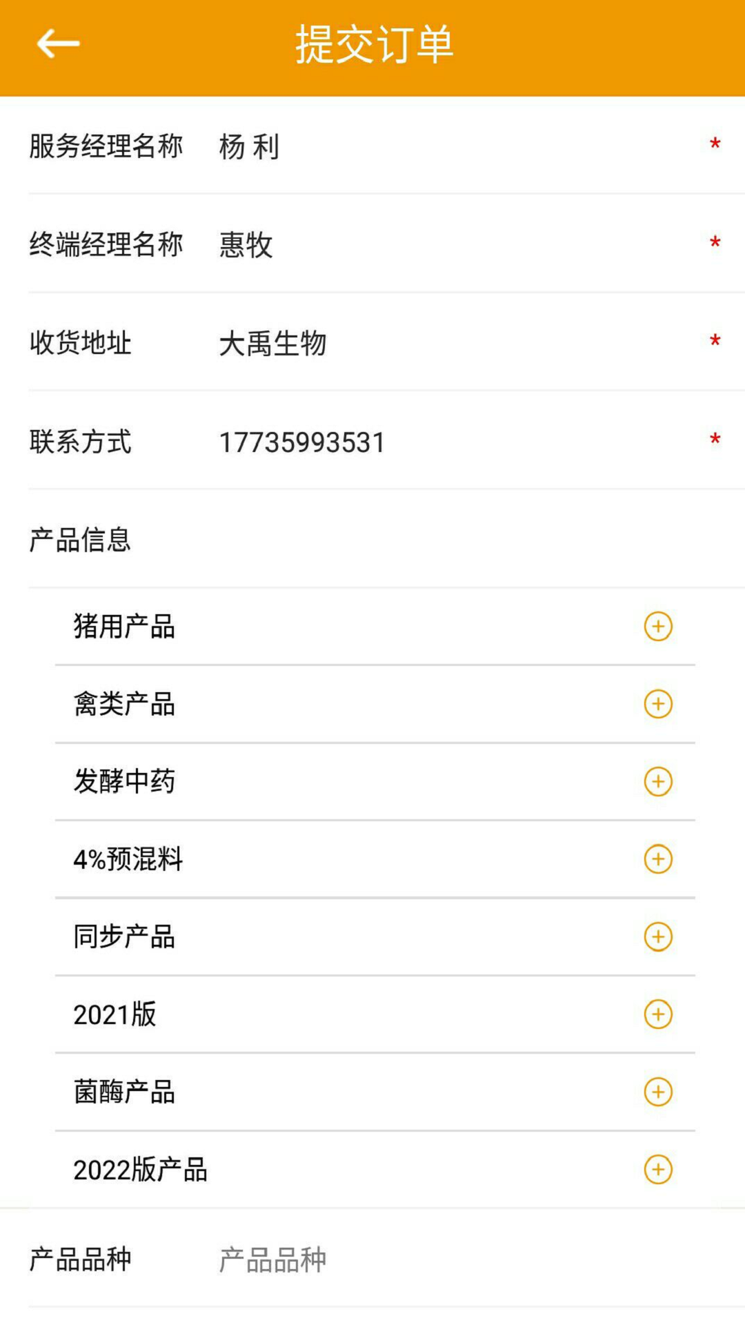 大禹生物截图2