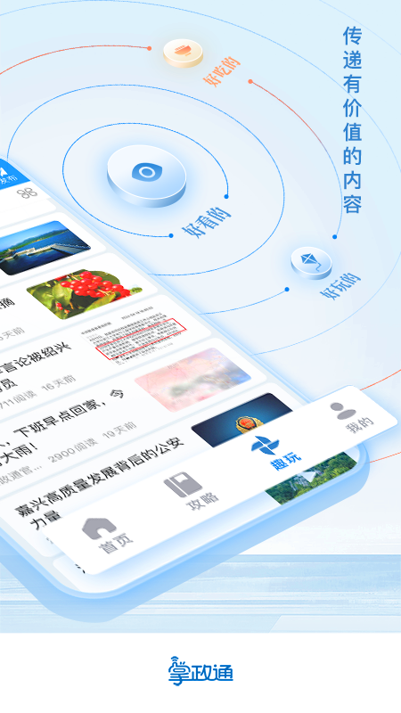 掌政通截图2