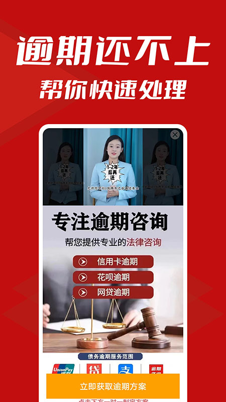 极速搞定逾期截图2