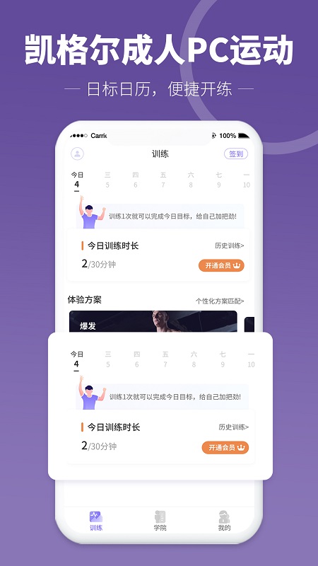 凯格尔成人pc运动截图4