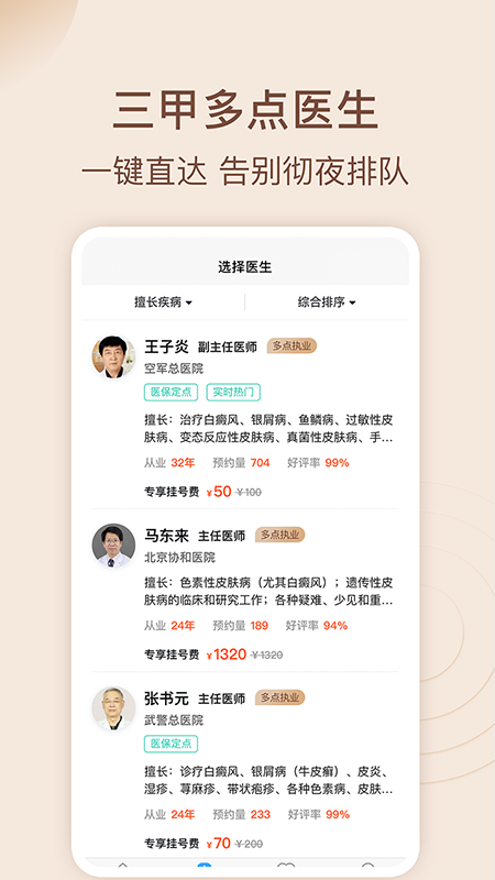 皮肤科医院挂号网截图2