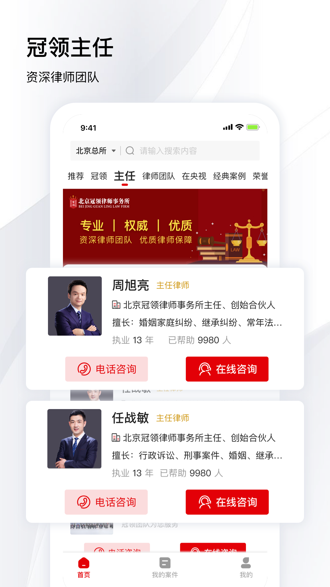 冠领律师截图2