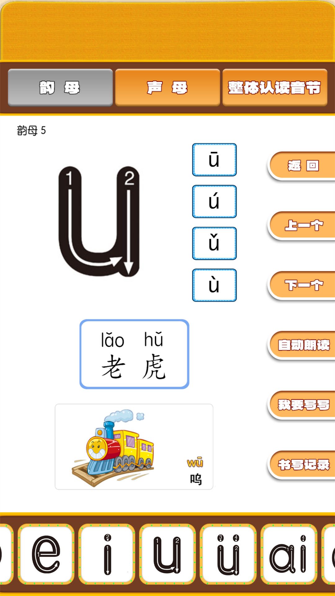 开心宝宝学拼音截图1
