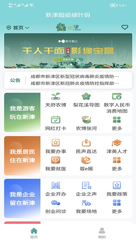 成都新津截图2