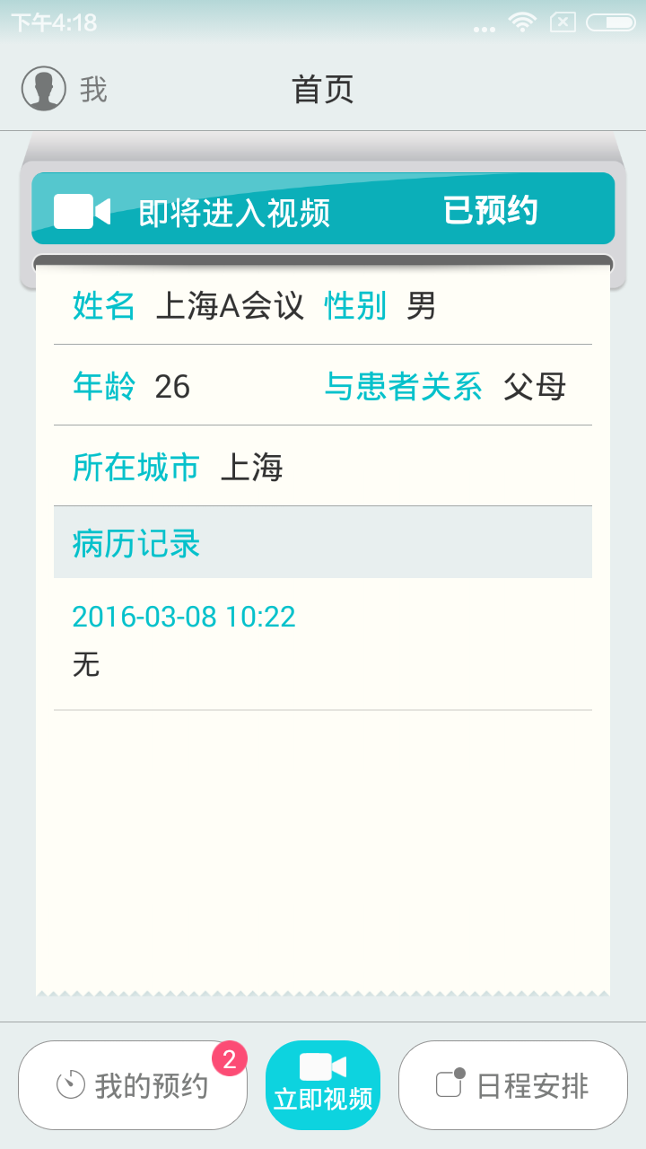 温暖医生医生版截图