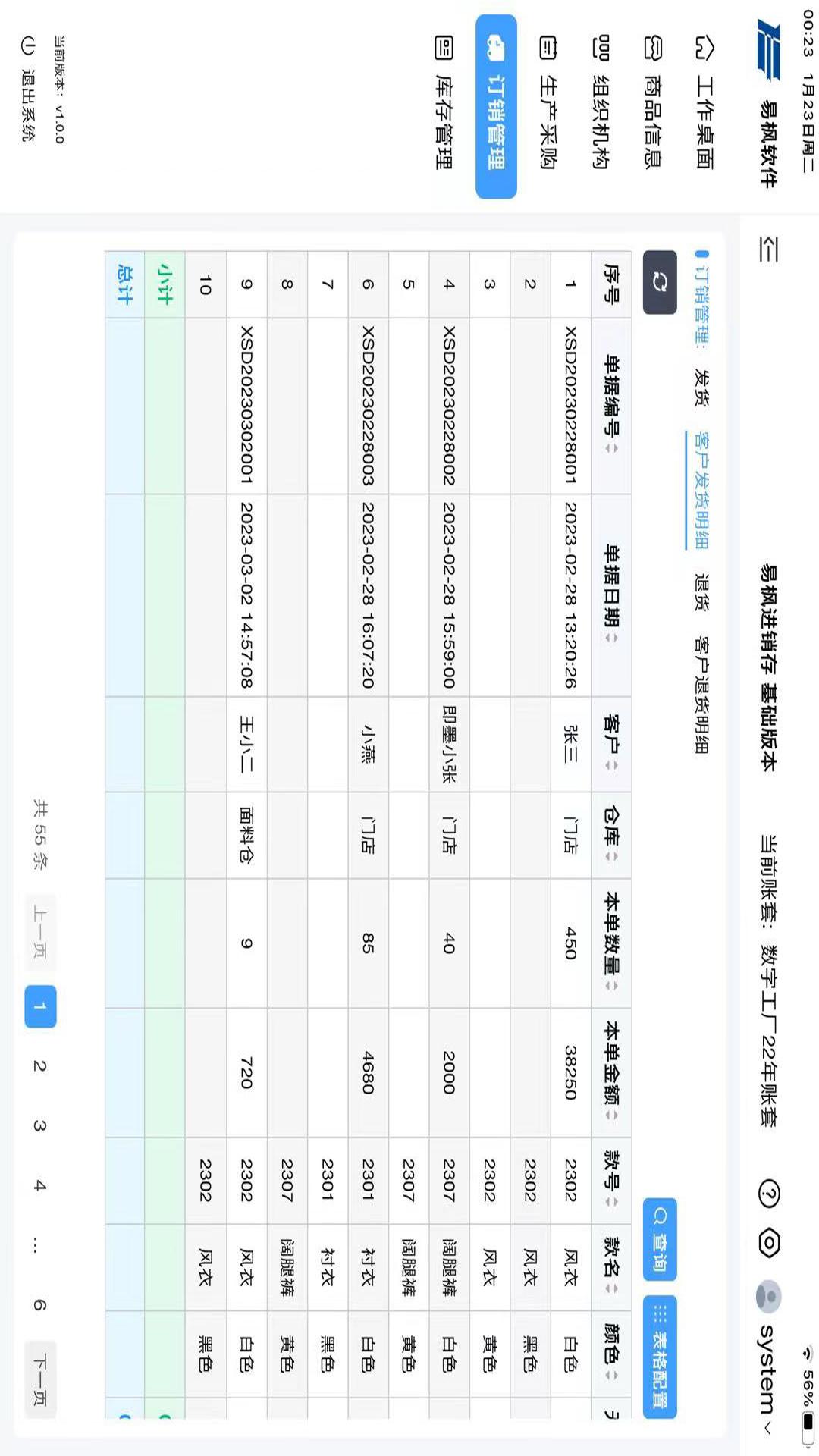 易枫进销存hd
