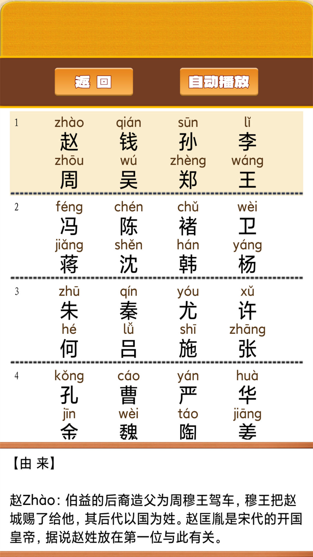 开心宝宝学拼音截图5