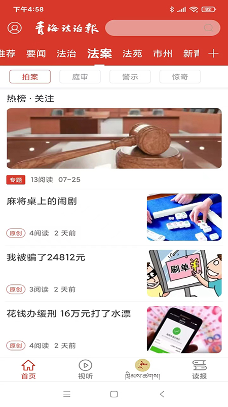法眼截图3