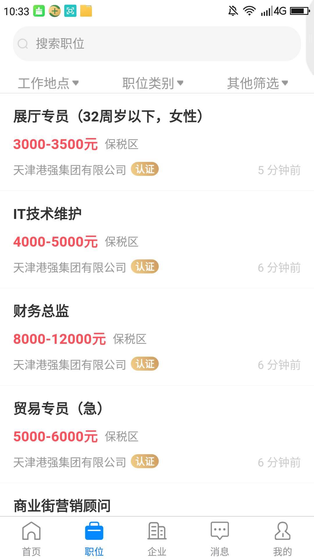 滨海直聘截图2
