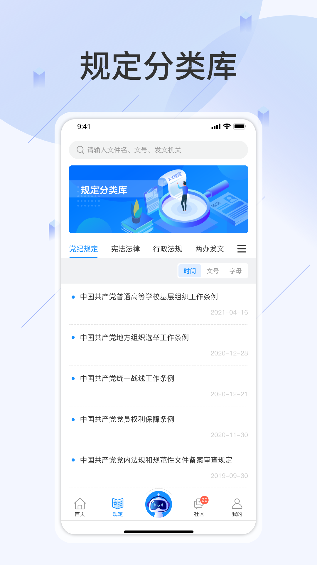 查规定截图