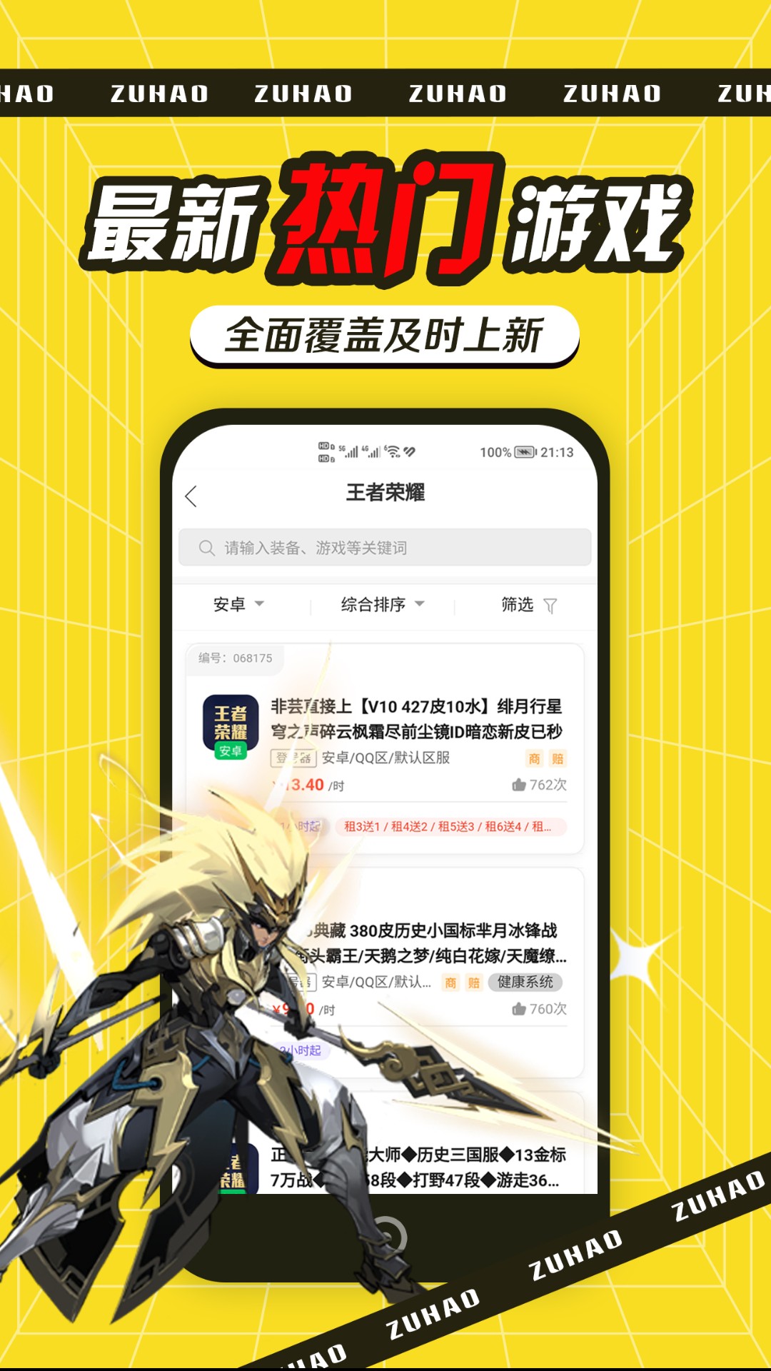 特价租号截图3