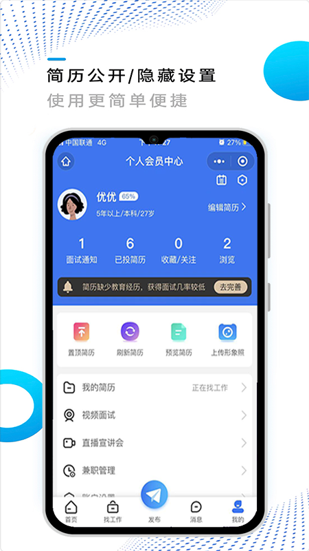 池州招聘网截图4