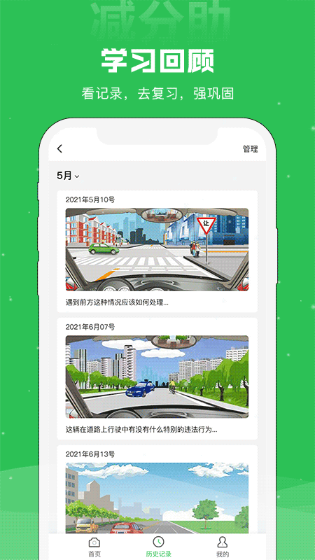 学法减分助截图3