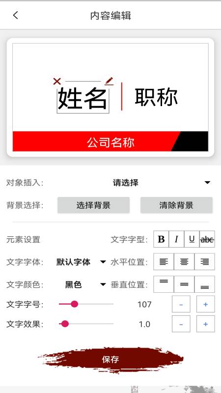 电子桌牌蓝牙版截图3