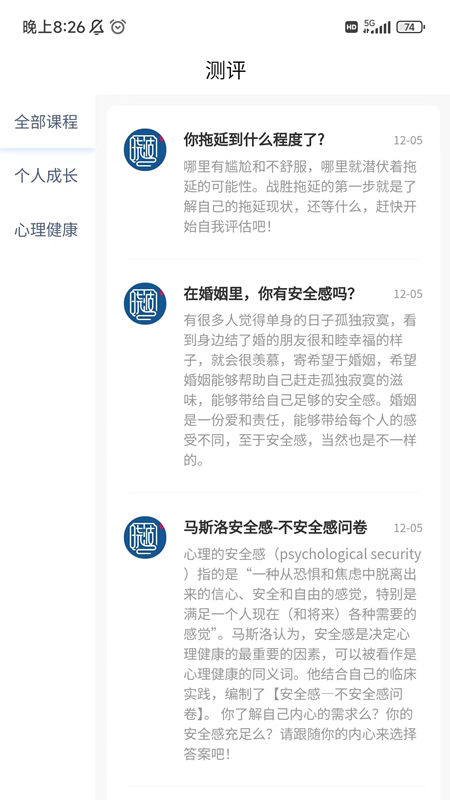 晓波说心理截图