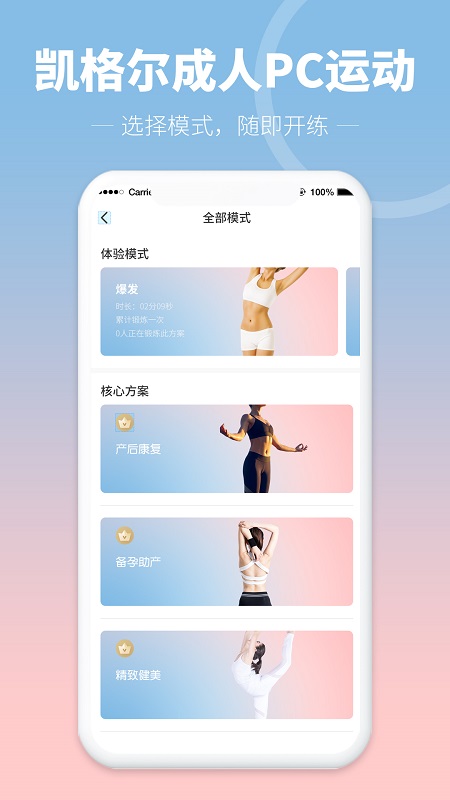 凯格尔成人pc运动截图3